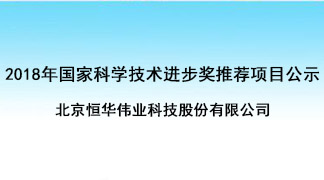 關(guān)于我單位參與的“復雜大電網(wǎng)時空信息服務(wù)平臺關(guān)鍵技術(shù)與應(yīng)用”項目提名2018年度國家獎的基本情況公示 title=