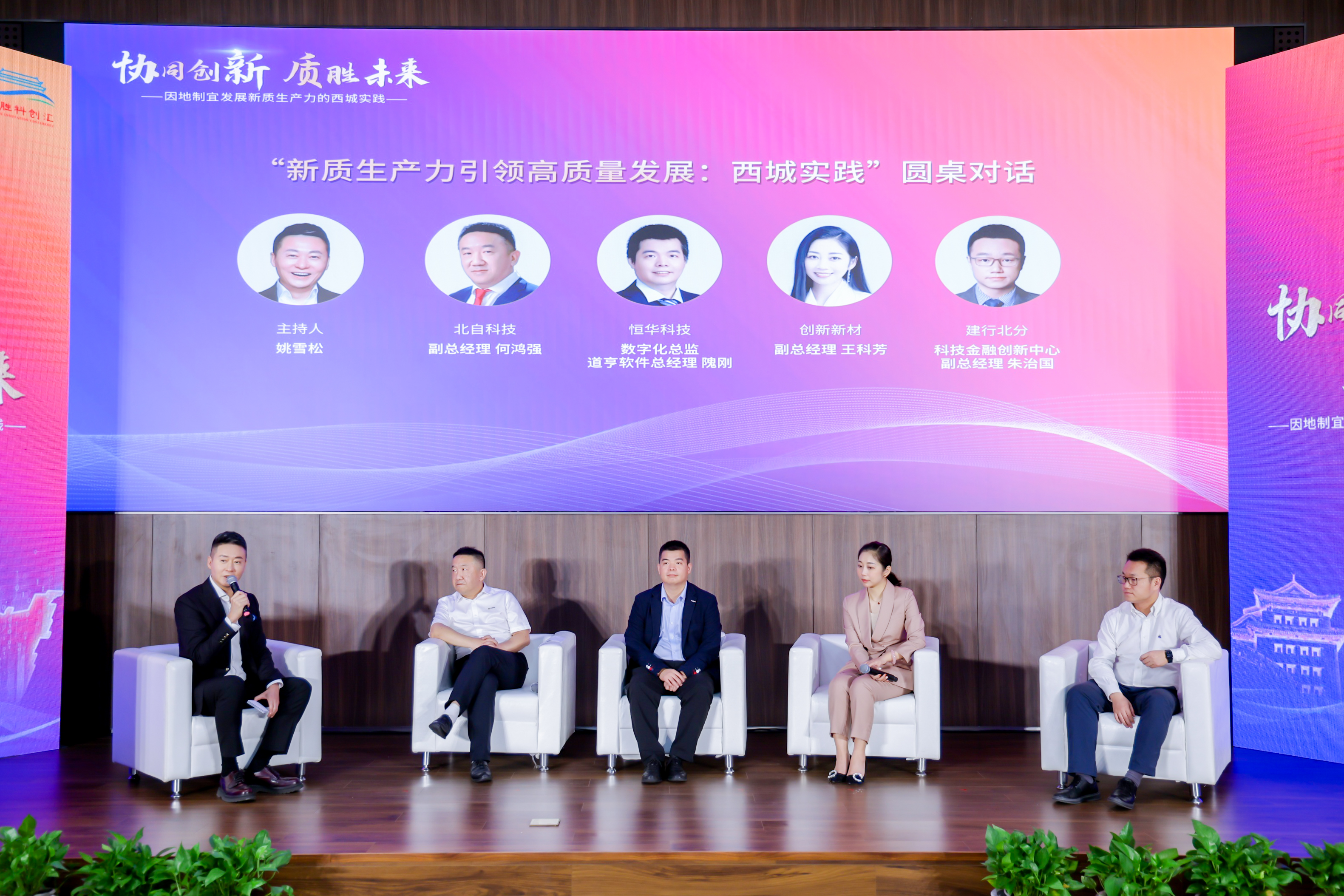 協(xié)同創(chuàng)新 質(zhì)勝未來，恒華科技參加“2024德勝科創(chuàng)匯”活動 title=